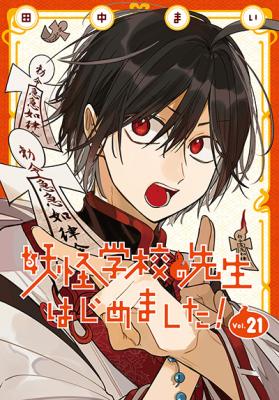 Youkai Gakkou no Sensei Hajimemashita! cover