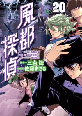 Kamen Rider W - Futo PI cover