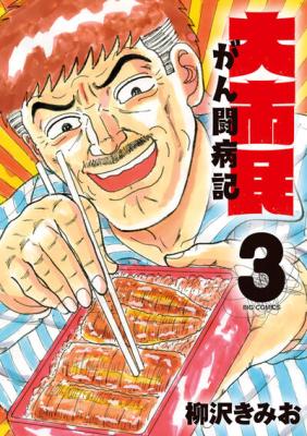 Daishimin Gan Toubyouki cover