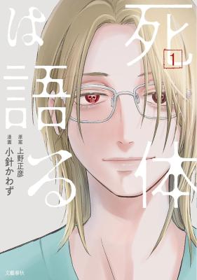 Shitai wa Kataru cover