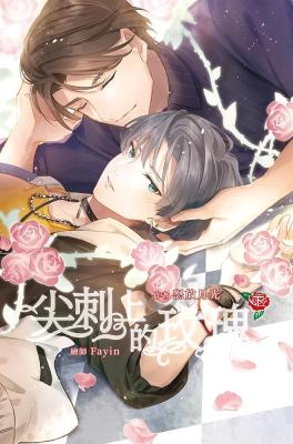 The Rose Above the Thorns (Novel) cover
