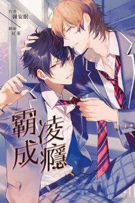 Addicted to Bullying (Novel) cover