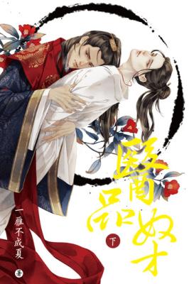 The Healer I Despised (Novel) cover