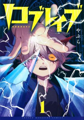 Robrave cover