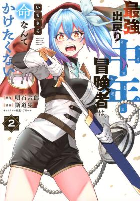 Saikyou Demodori Chuunen Boukensha Wa, Imasara Inochi Nante Kaketakunai cover