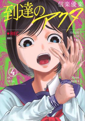Tōtatsu no Actor cover