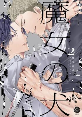 Majo no Inu cover