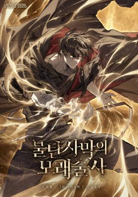 Sand Mage of the Burnt Desert cover