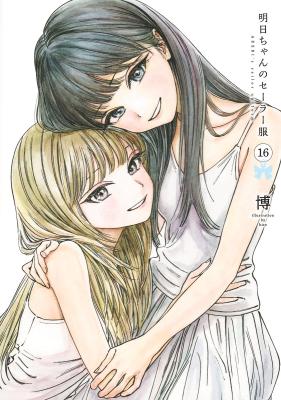 Akebi-chan no Sailor Fuku cover