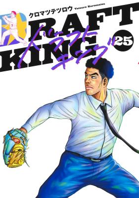 Draft King cover