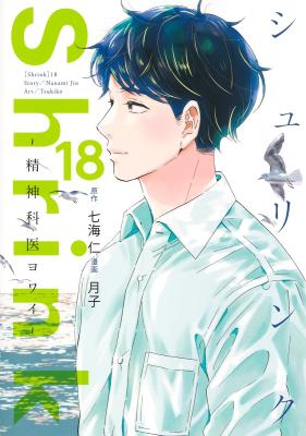 Shrink: Seishinkai Yowai cover