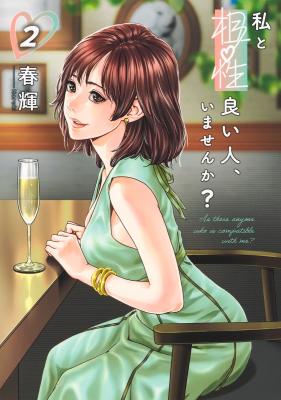 Watashi to Aishou Yoi Hito, Imasen ka? cover