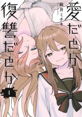 Ai da to ka Fukushuu da to ka