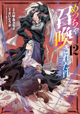 Metcha Shoukan Sareta Ken THE COMIC cover