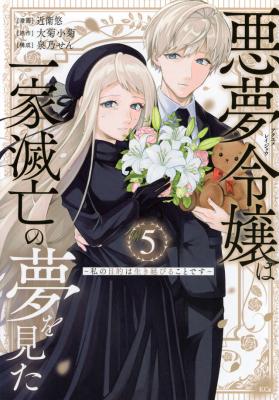 Akuma Reijou wa Ikka Metsubou no Yume wo Mita - Watashi no Mokuteki wa Ikinobiru Koto desu cover