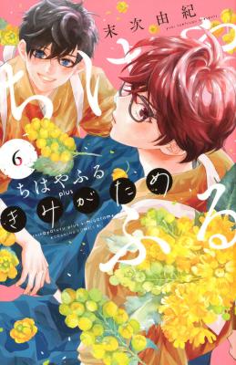 Chihayafuru plus: Kimi ga Tame