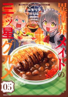 Isekai Maid no Mitsuboshi Gourmet cover