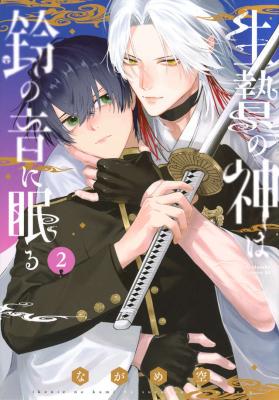 Ikenie no Kami wa Suzu no Ne ni Nemuru cover
