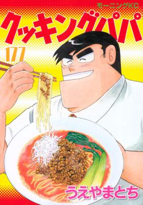 Cooking Papa cover