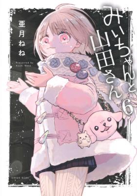 Mii-chan to Yamada-san cover