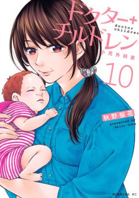 Doctor Children ~Shouni Gekai~ cover