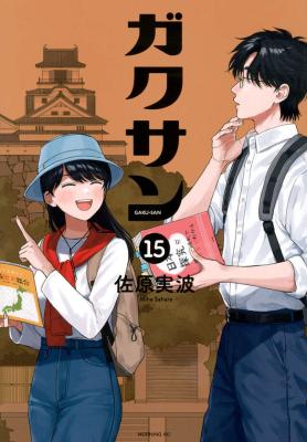 Gakusan cover