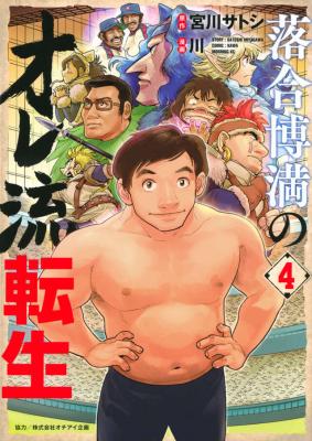 Ochiai Hiromitsu no Ore-Ryuu Tensei cover