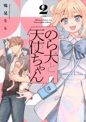 The Stray Dog and the Angel cover