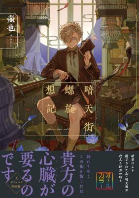 Atengai Rasen Souki cover