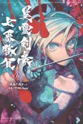 Fate/Grand Order: Epic of Remnant - Seven Duels of Swordsmasters cover
