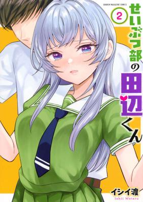 Seibutsu-bu no Tanabe-kun cover