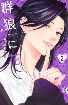 Gunrou ni Hana cover