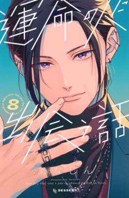 Unmei no Hito ni Deau Hanashi cover