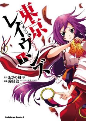 Tokyo Ravens cover