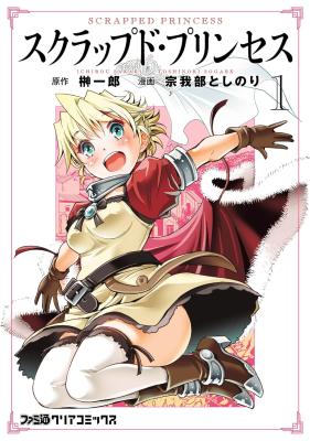 Scrapped Princess cover