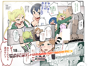 Sekai Hikkoshi Center e Youkoso ~Onnanoko ni Gyaku Nanpa Sareru no ga Atarimae no Sekai EX~ cover