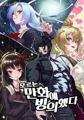I Was Reincarnated Into an Unknown Manga (Novel) cover