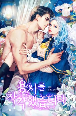 I Mistook You for a Hero (Novel) cover