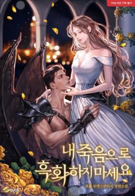 Please Don't Turn Dark Because of My Death (Novel) cover