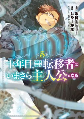 Juunenme, Kikan wo Akirameta Tenisha wa Imasara Shujinkou ni naru cover