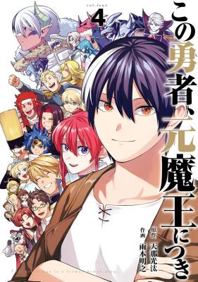 Kono Yuusha Moto Maou ni Tsuki cover