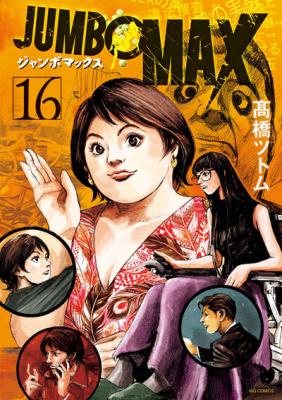 JUMBO MAX: Hyper ED Yakumitsuzounin cover