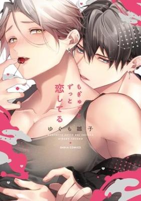 Mo Gyutoo Zutto Koishiteru cover