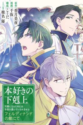 Honzuki no Gekokujou Junior Bunko 4Koma cover