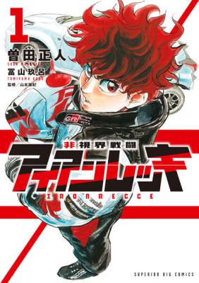 Hi Shikai Sentou Aianrekki cover
