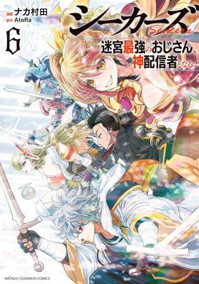 Seekers - Meikyuu Saikyou no Oji-san, Kami Haishinsha to Naru cover