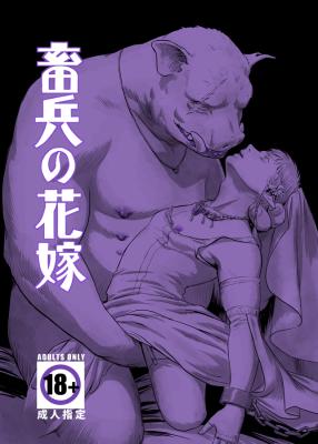 Chikuhei no Hanayome cover