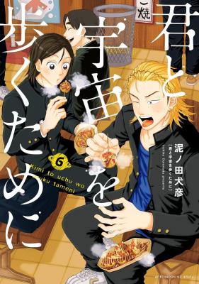 Kimi to Uchuu wo Aruku Tame ni cover