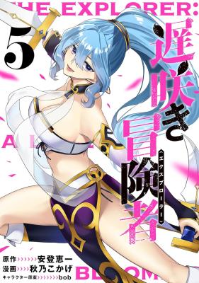 Osozaki Boukensha cover