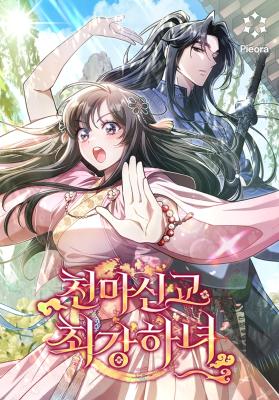 The Heavenly Demon Cult's Strongest Maid cover